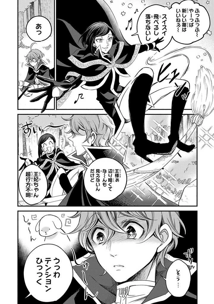 ヴィクトリア・ウィナー・オーストウェン王妃は世界で一番偉そうである 第8.2話 - 3