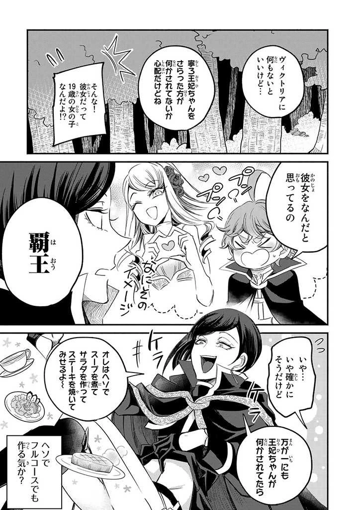 ヴィクトリア・ウィナー・オーストウェン王妃は世界で一番偉そうである 第8.2話 - 4