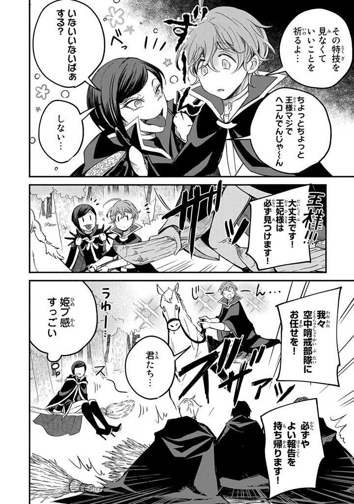 ヴィクトリア・ウィナー・オーストウェン王妃は世界で一番偉そうである 第8.2話 - 5