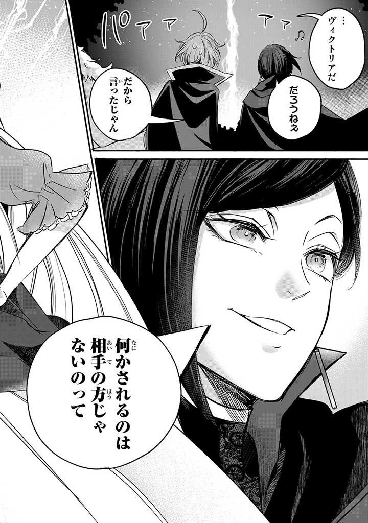 ヴィクトリア・ウィナー・オーストウェン王妃は世界で一番偉そうである 第8.3話 - 2