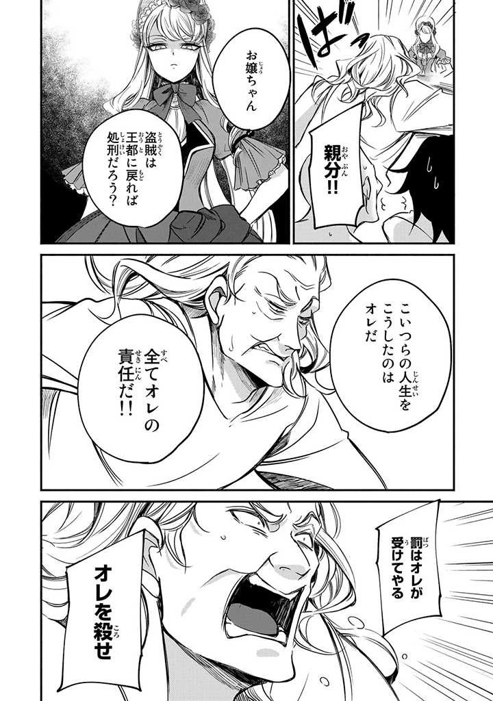 ヴィクトリア・ウィナー・オーストウェン王妃は世界で一番偉そうである 第8.3話 - 4