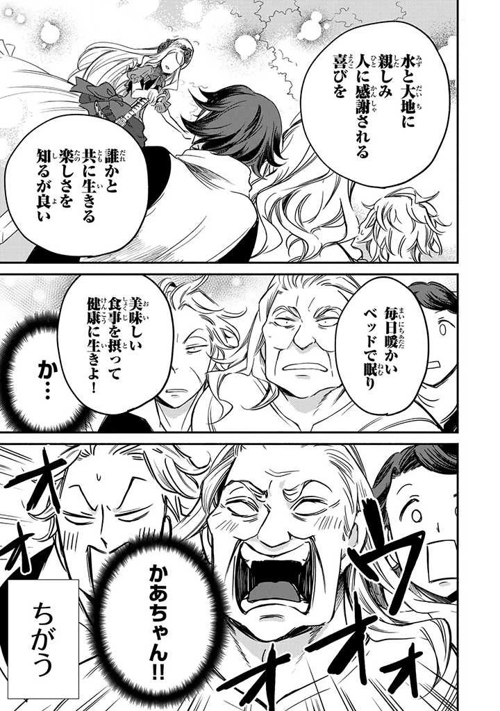 ヴィクトリア・ウィナー・オーストウェン王妃は世界で一番偉そうである 第8.4話 - 4