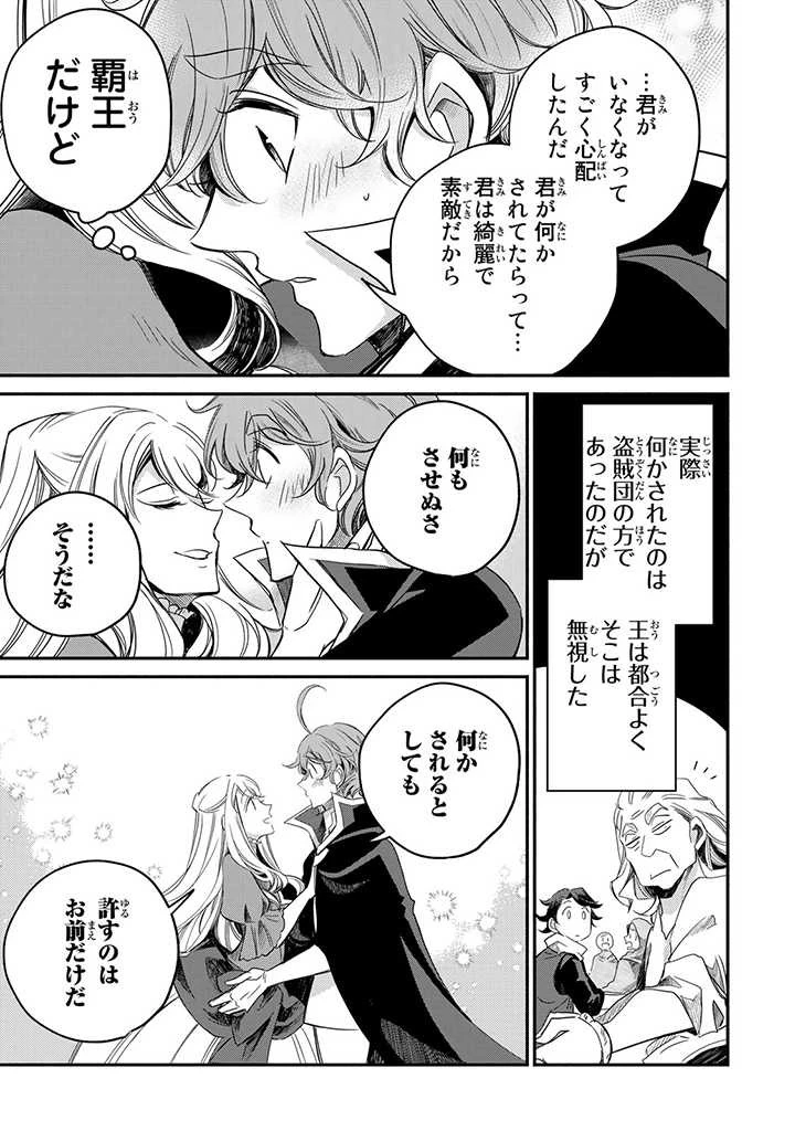 ヴィクトリア・ウィナー・オーストウェン王妃は世界で一番偉そうである 第8.5話 - 5