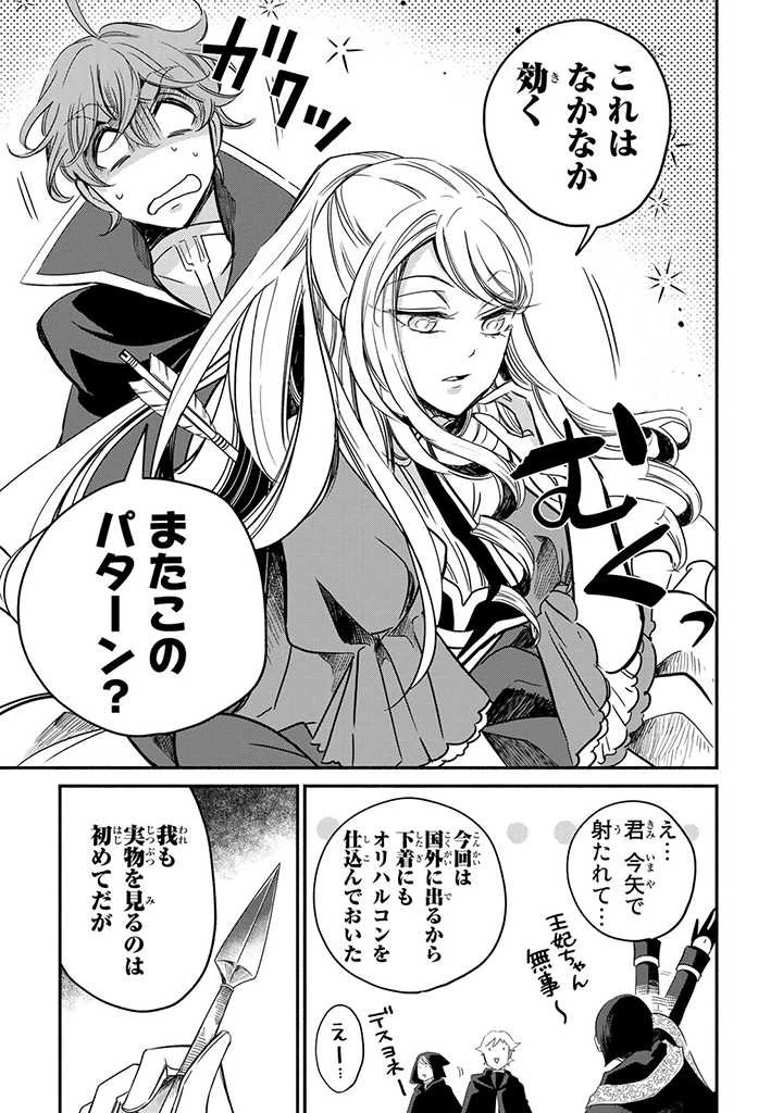 ヴィクトリア・ウィナー・オーストウェン王妃は世界で一番偉そうである 第8.6話 - 4