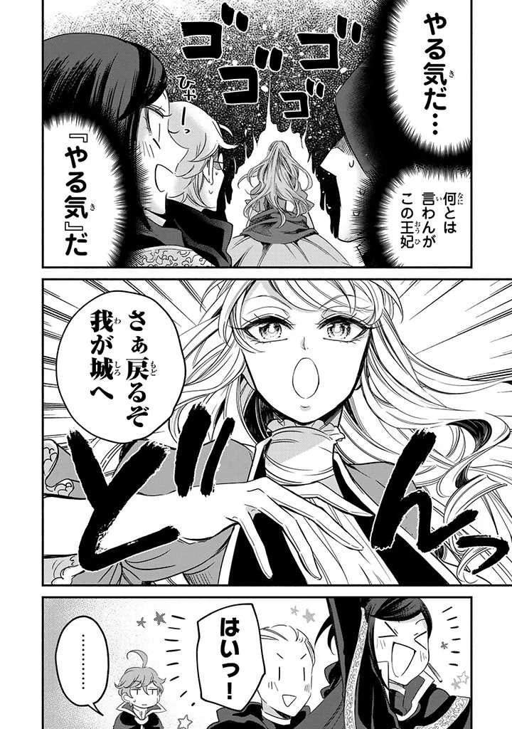 ヴィクトリア・ウィナー・オーストウェン王妃は世界で一番偉そうである 第8.7話 - 2