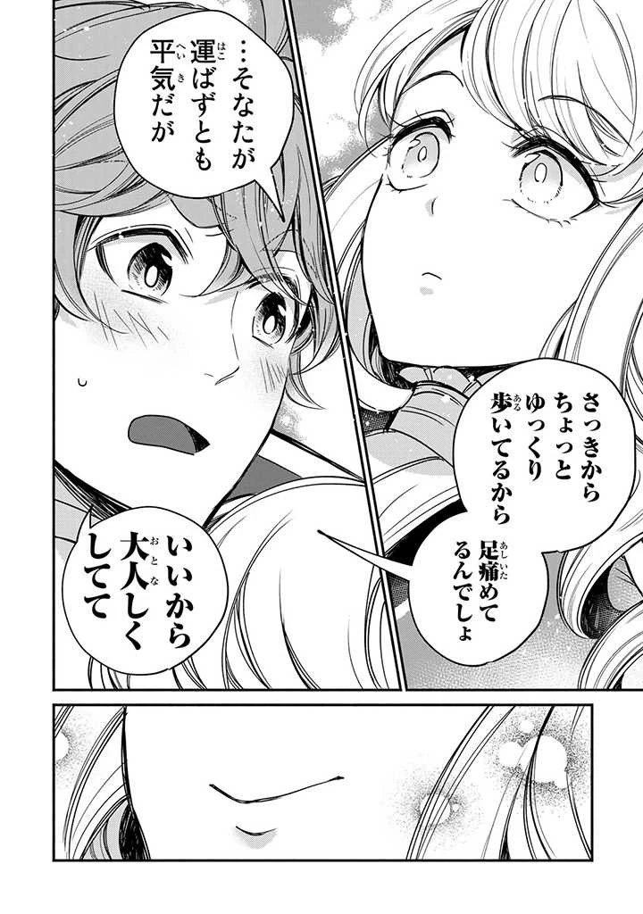 ヴィクトリア・ウィナー・オーストウェン王妃は世界で一番偉そうである 第8.7話 - 4