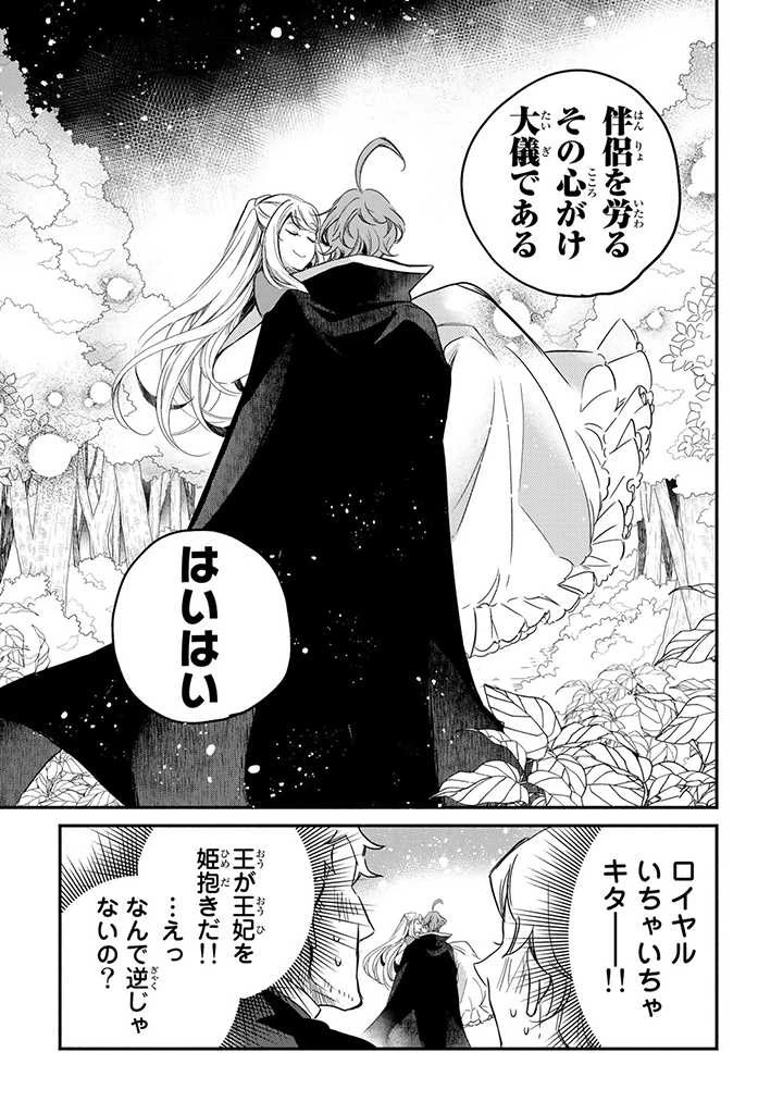 ヴィクトリア・ウィナー・オーストウェン王妃は世界で一番偉そうである 第8.7話 - 5