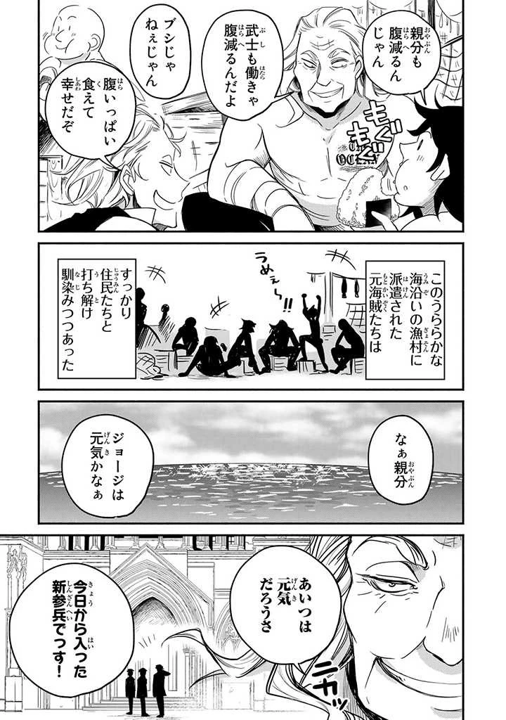 ヴィクトリア・ウィナー・オーストウェン王妃は世界で一番偉そうである 第8.8話 - 2