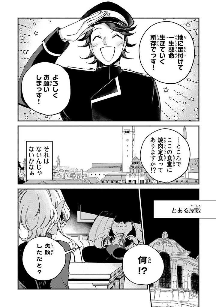 ヴィクトリア・ウィナー・オーストウェン王妃は世界で一番偉そうである 第8.8話 - 3