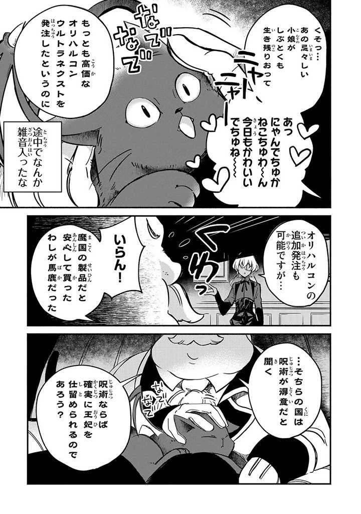 ヴィクトリア・ウィナー・オーストウェン王妃は世界で一番偉そうである 第8.8話 - 4