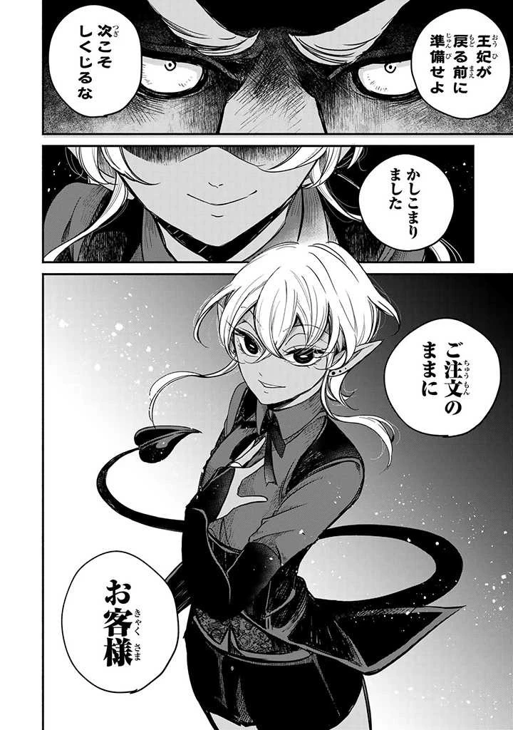 ヴィクトリア・ウィナー・オーストウェン王妃は世界で一番偉そうである 第8.8話 - 5