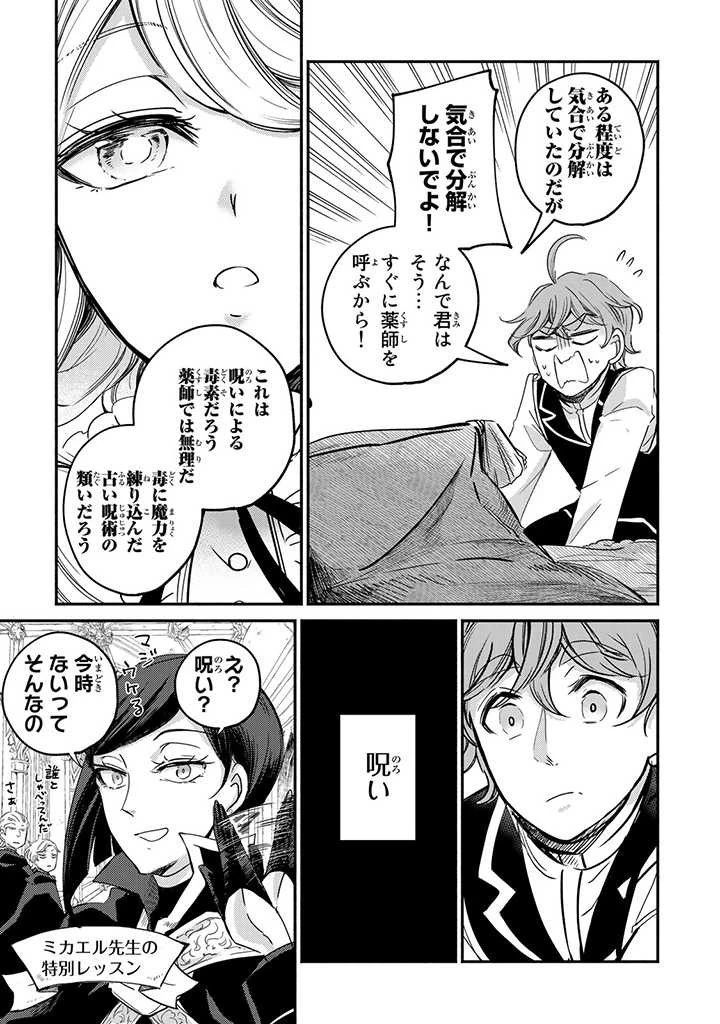 ヴィクトリア・ウィナー・オーストウェン王妃は世界で一番偉そうである 第9.1話 - 3
