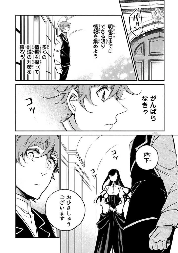 ヴィクトリア・ウィナー・オーストウェン王妃は世界で一番偉そうである 第9.2話 - 1