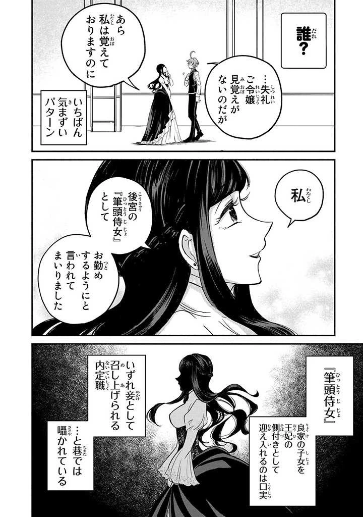 ヴィクトリア・ウィナー・オーストウェン王妃は世界で一番偉そうである 第9.2話 - 3