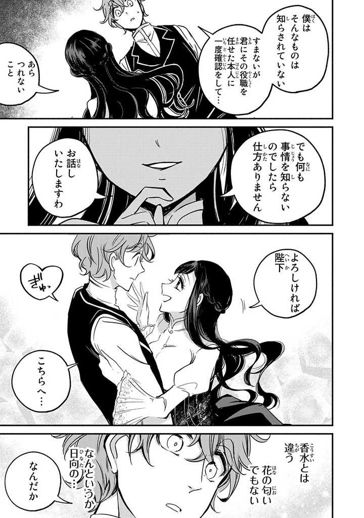 ヴィクトリア・ウィナー・オーストウェン王妃は世界で一番偉そうである 第9.2話 - 4