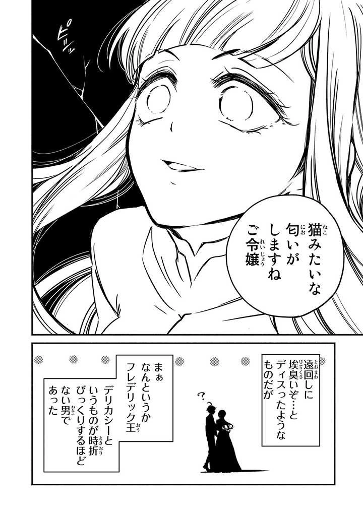 ヴィクトリア・ウィナー・オーストウェン王妃は世界で一番偉そうである 第9.2話 - 5