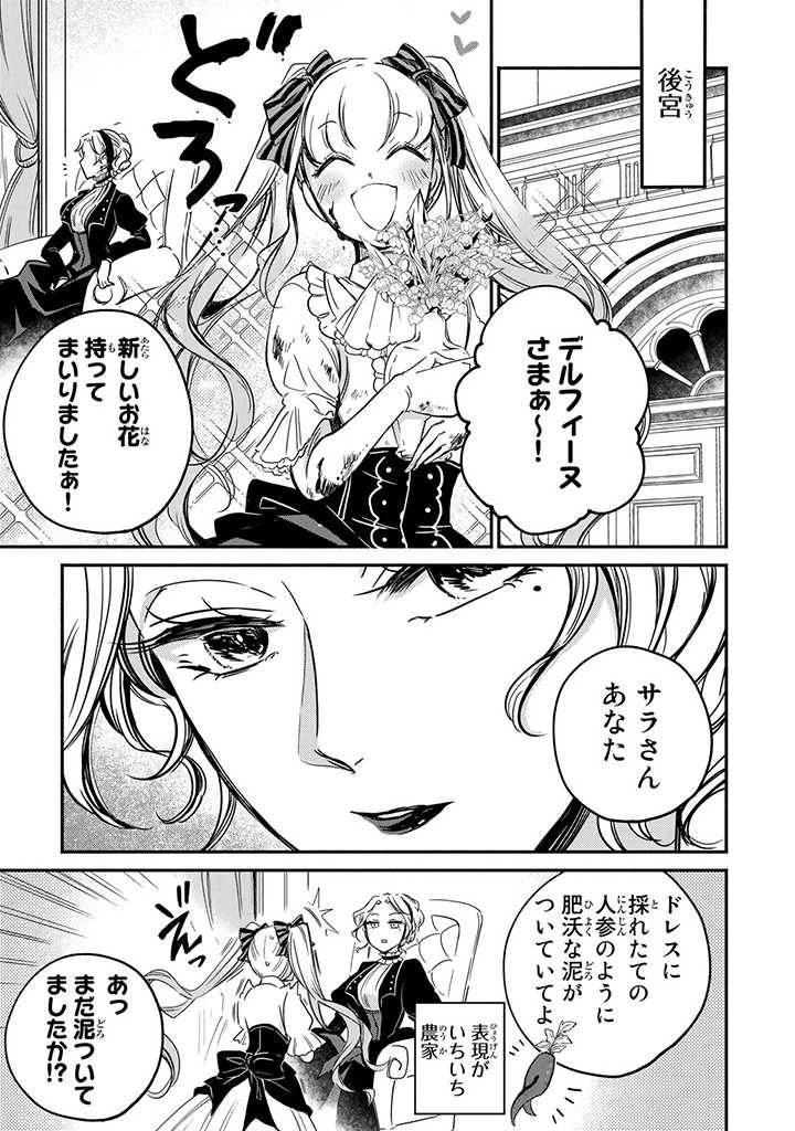 ヴィクトリア・ウィナー・オーストウェン王妃は世界で一番偉そうである 第9.2話 - 6