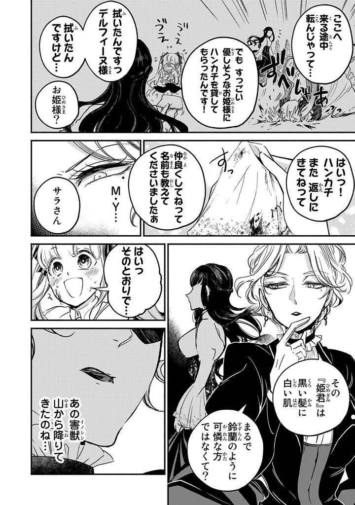 ヴィクトリア・ウィナー・オーストウェン王妃は世界で一番偉そうである 第9.2話 - 7