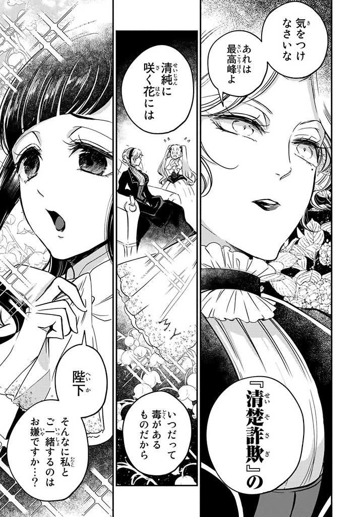 ヴィクトリア・ウィナー・オーストウェン王妃は世界で一番偉そうである 第9.2話 - 8