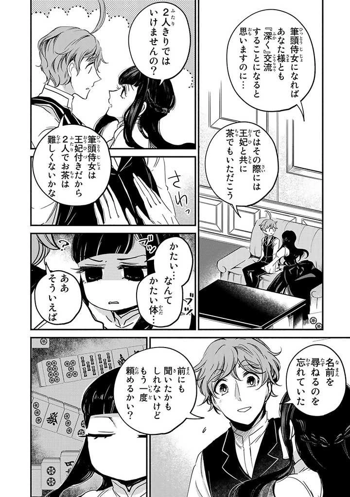 ヴィクトリア・ウィナー・オーストウェン王妃は世界で一番偉そうである 第9.2話 - 9