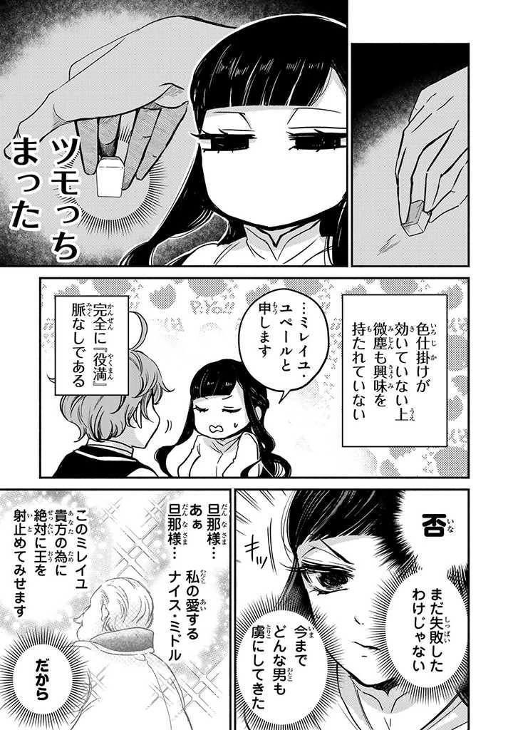 ヴィクトリア・ウィナー・オーストウェン王妃は世界で一番偉そうである 第9.2話 - 10