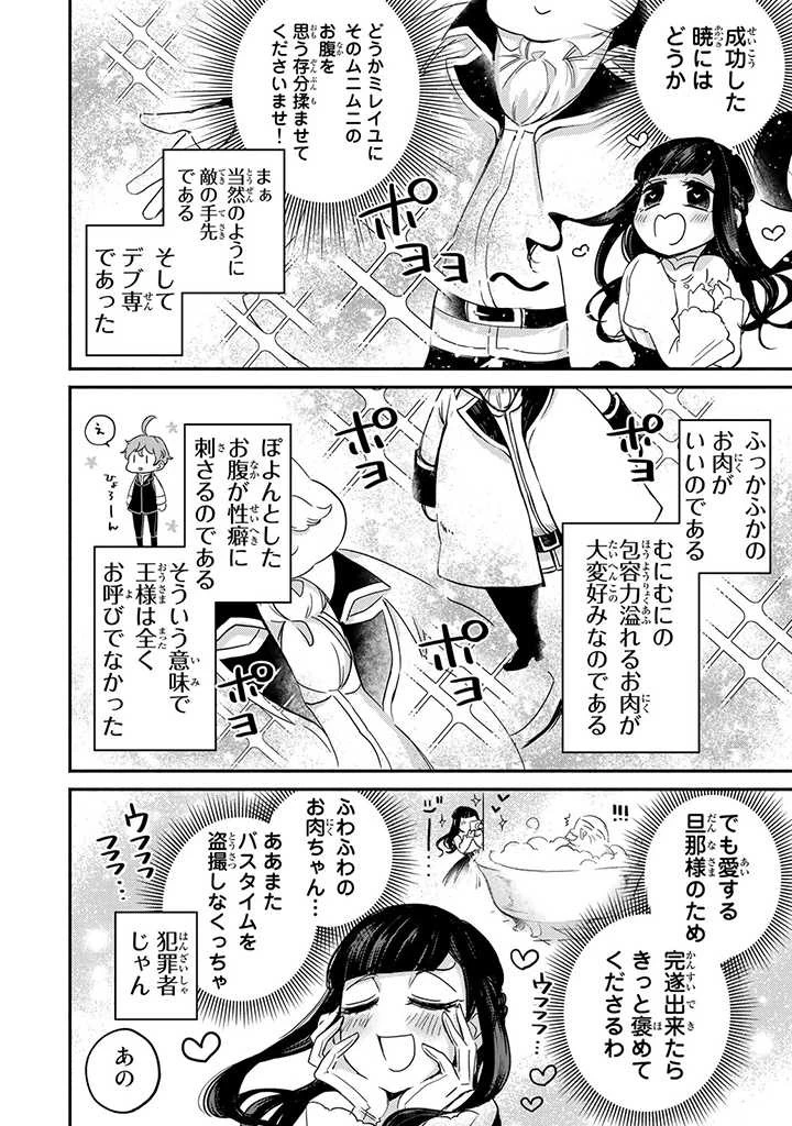 ヴィクトリア・ウィナー・オーストウェン王妃は世界で一番偉そうである 第9.3話 - 1