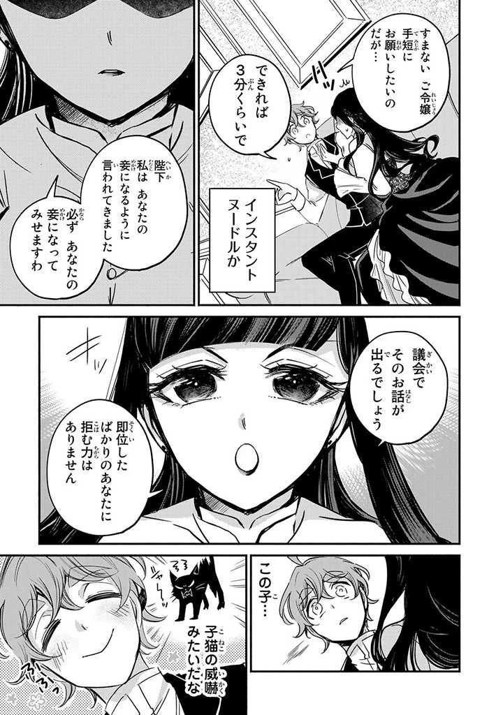ヴィクトリア・ウィナー・オーストウェン王妃は世界で一番偉そうである 第9.3話 - 2