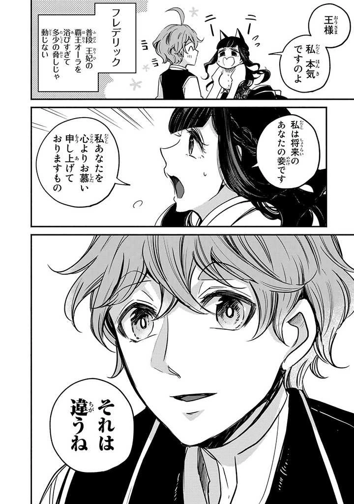 ヴィクトリア・ウィナー・オーストウェン王妃は世界で一番偉そうである 第9.3話 - 3