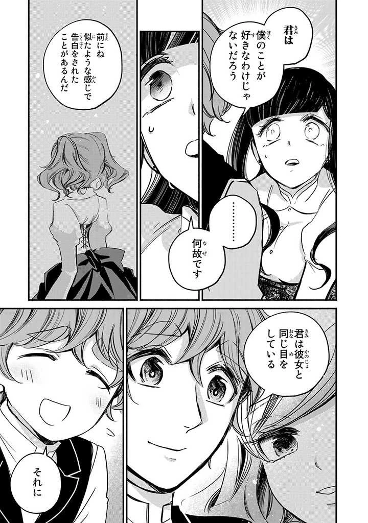 ヴィクトリア・ウィナー・オーストウェン王妃は世界で一番偉そうである 第9.3話 - 4