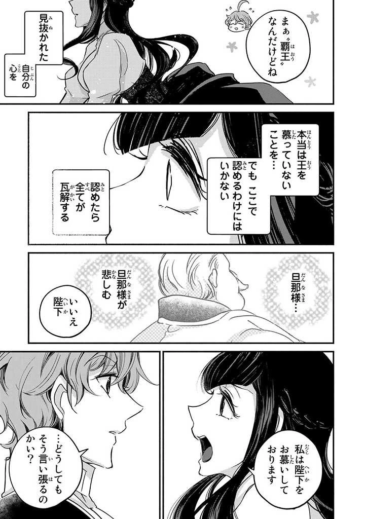 ヴィクトリア・ウィナー・オーストウェン王妃は世界で一番偉そうである 第9.3話 - 6