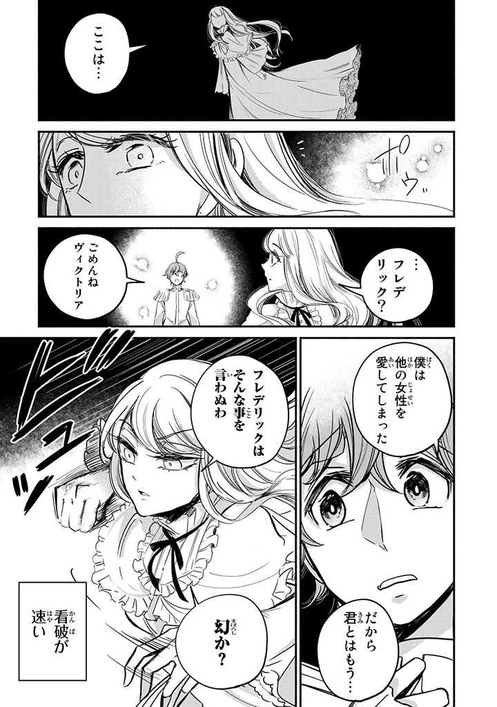 ヴィクトリア・ウィナー・オーストウェン王妃は世界で一番偉そうである 第9.3話 - 8