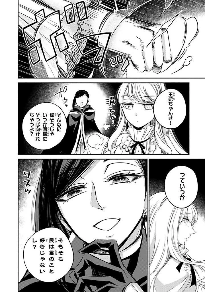 ヴィクトリア・ウィナー・オーストウェン王妃は世界で一番偉そうである 第9.3話 - 9