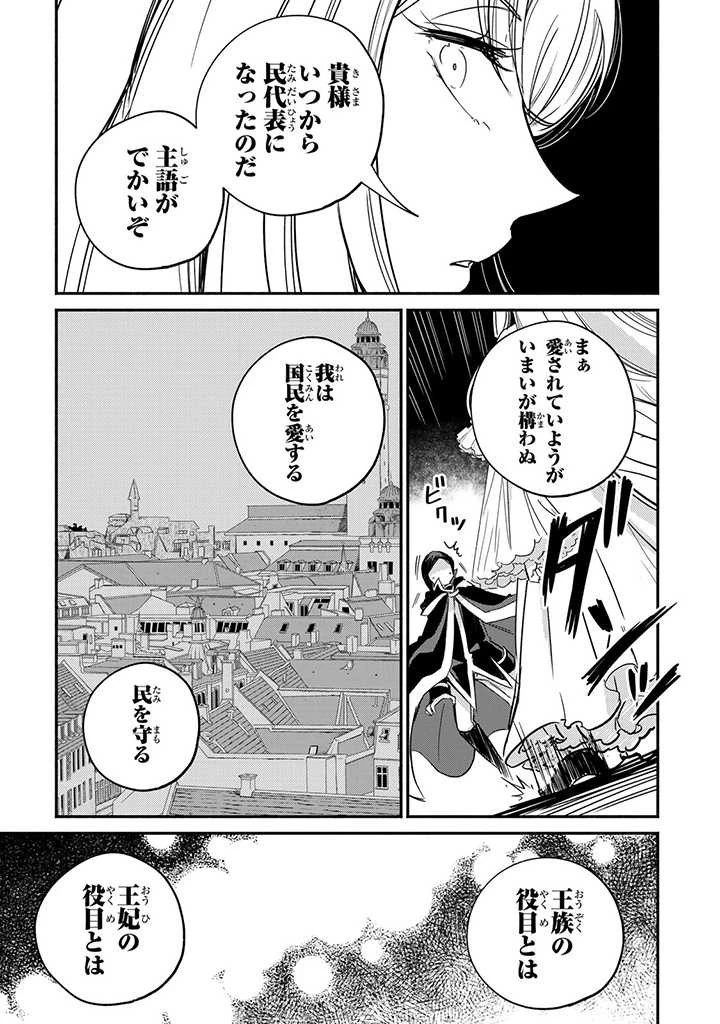 ヴィクトリア・ウィナー・オーストウェン王妃は世界で一番偉そうである 第9.3話 - 10