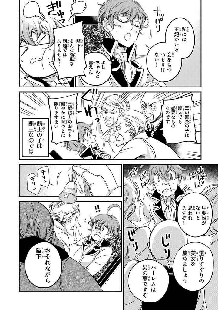 ヴィクトリア・ウィナー・オーストウェン王妃は世界で一番偉そうである 第10.1話 - 2