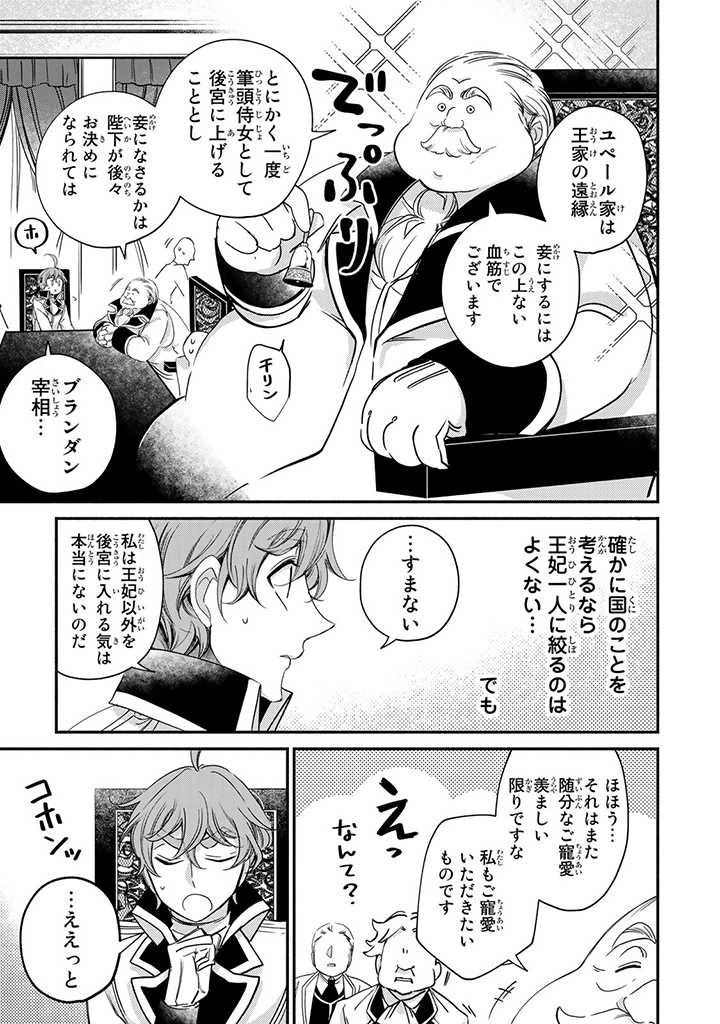 ヴィクトリア・ウィナー・オーストウェン王妃は世界で一番偉そうである 第10.1話 - 3