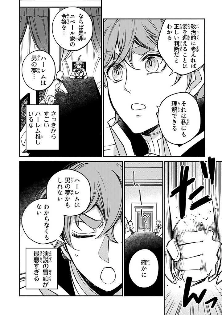 ヴィクトリア・ウィナー・オーストウェン王妃は世界で一番偉そうである 第10.1話 - 4