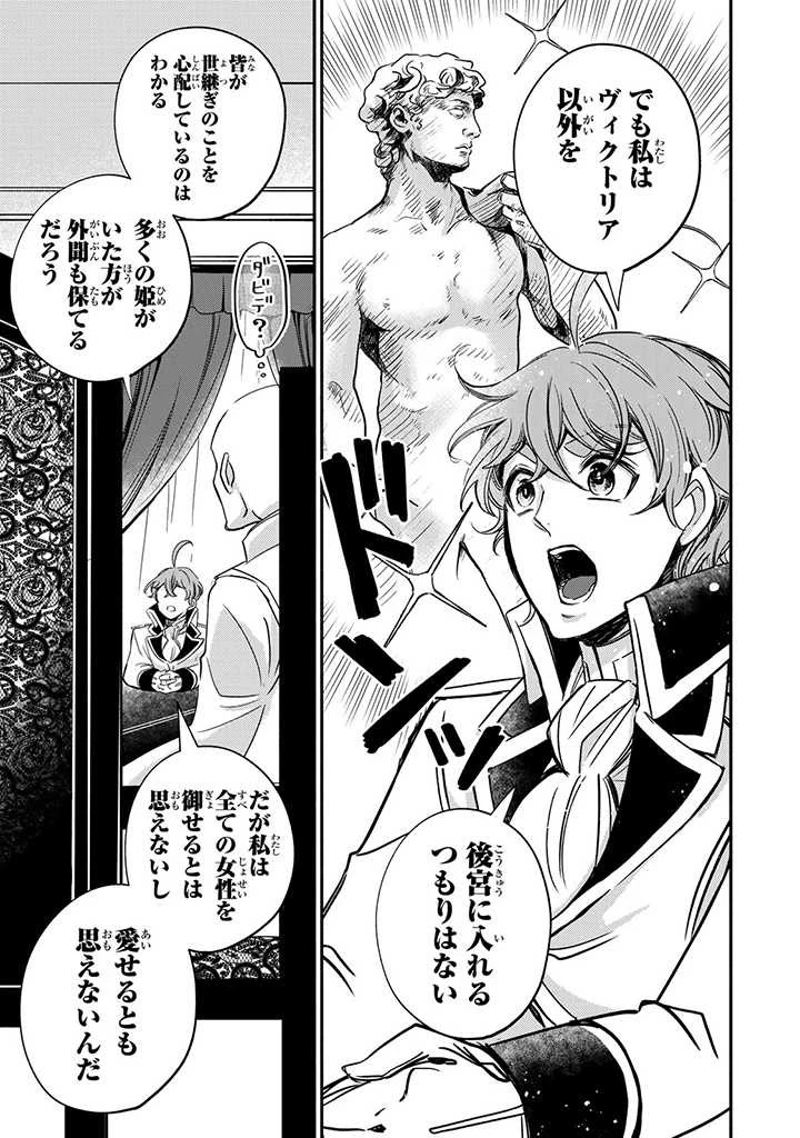 ヴィクトリア・ウィナー・オーストウェン王妃は世界で一番偉そうである 第10.1話 - 5