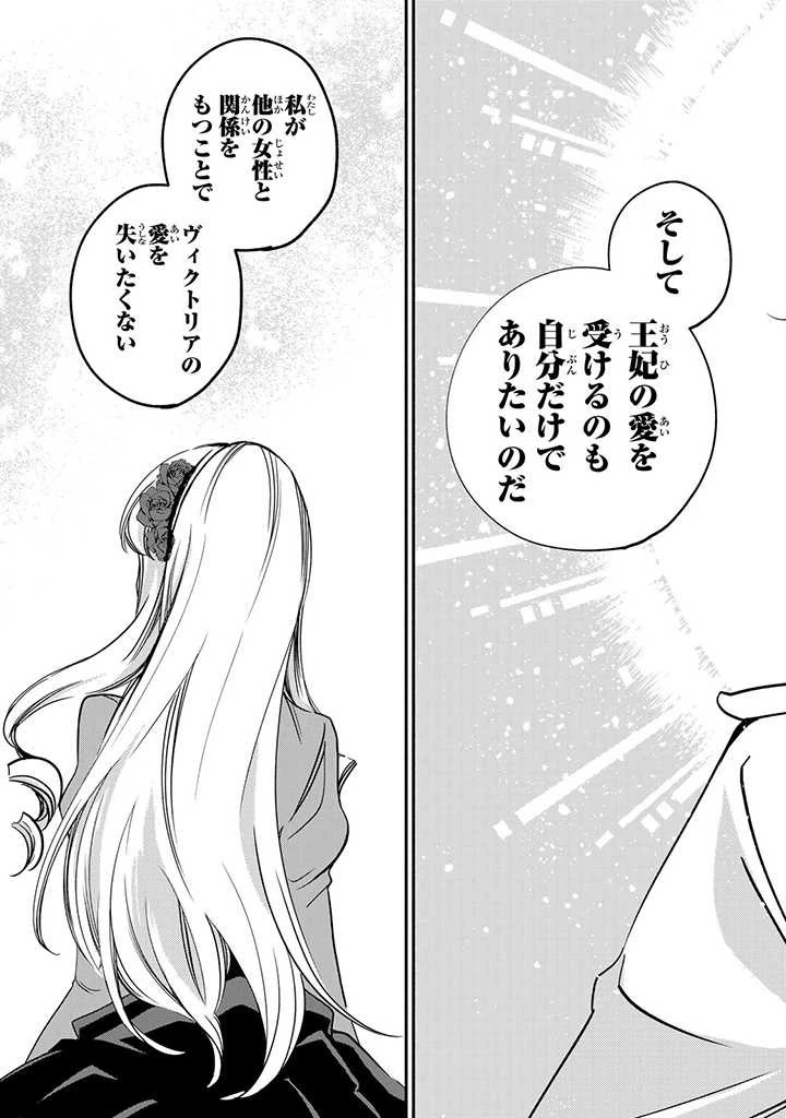 ヴィクトリア・ウィナー・オーストウェン王妃は世界で一番偉そうである 第10.2話 - 2