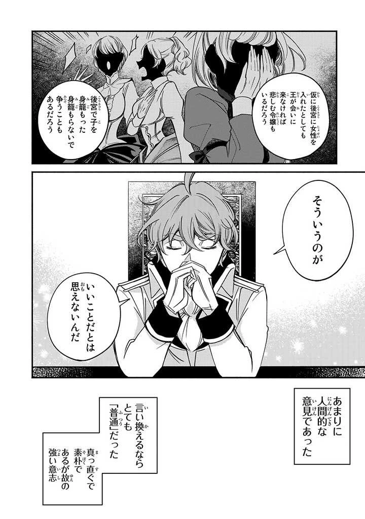 ヴィクトリア・ウィナー・オーストウェン王妃は世界で一番偉そうである 第10.2話 - 3