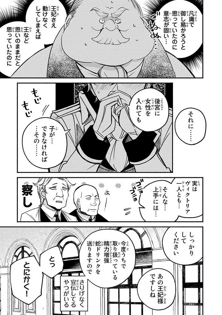 ヴィクトリア・ウィナー・オーストウェン王妃は世界で一番偉そうである 第10.2話 - 4