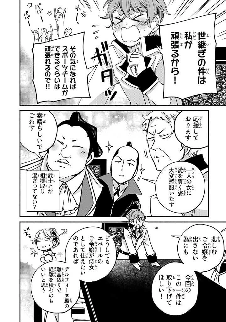 ヴィクトリア・ウィナー・オーストウェン王妃は世界で一番偉そうである 第10.2話 - 5