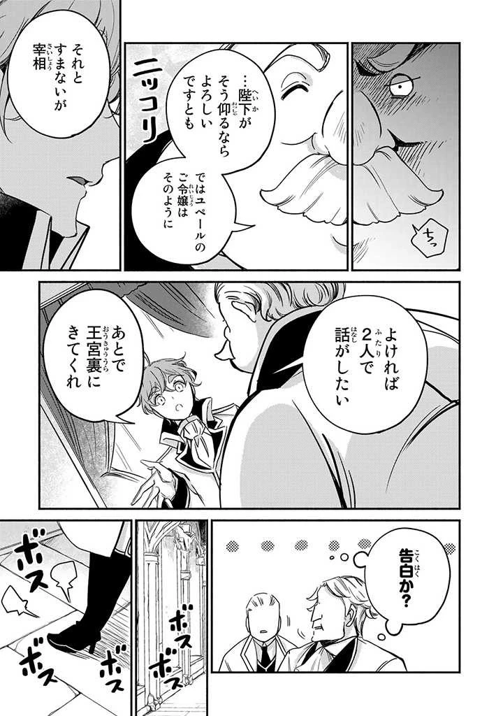 ヴィクトリア・ウィナー・オーストウェン王妃は世界で一番偉そうである 第10.3話 - 1