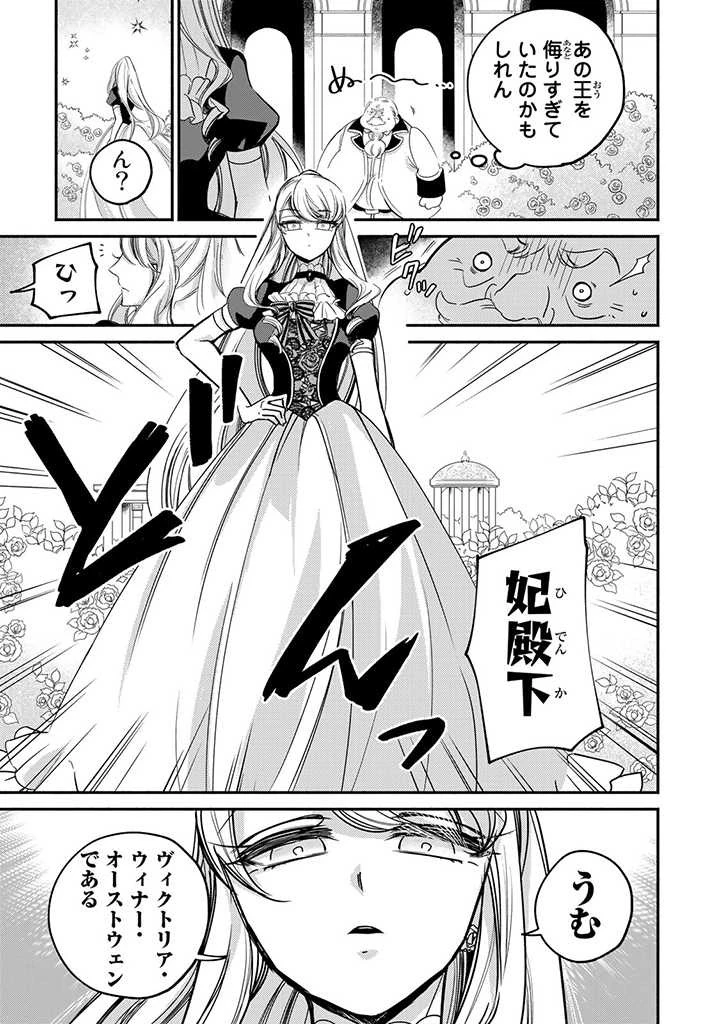 ヴィクトリア・ウィナー・オーストウェン王妃は世界で一番偉そうである 第10.3話 - 3