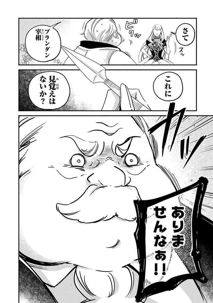 ヴィクトリア・ウィナー・オーストウェン王妃は世界で一番偉そうである 第10.3話 - 4