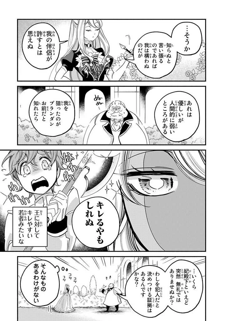 ヴィクトリア・ウィナー・オーストウェン王妃は世界で一番偉そうである 第10.3話 - 5