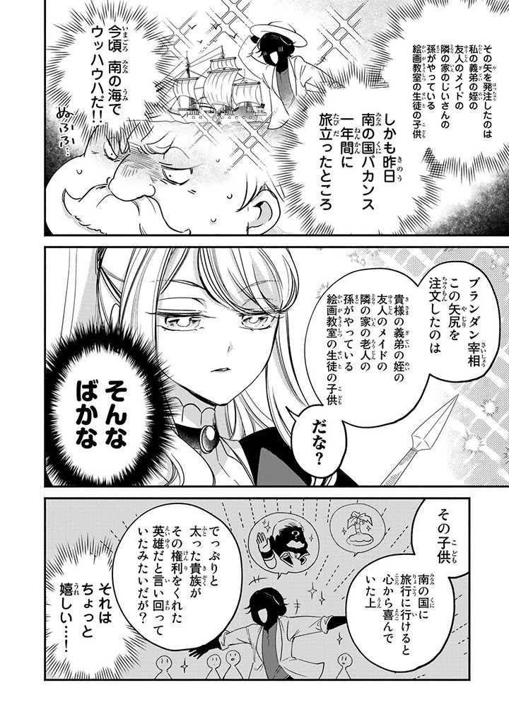 ヴィクトリア・ウィナー・オーストウェン王妃は世界で一番偉そうである 第10.4話 - 1