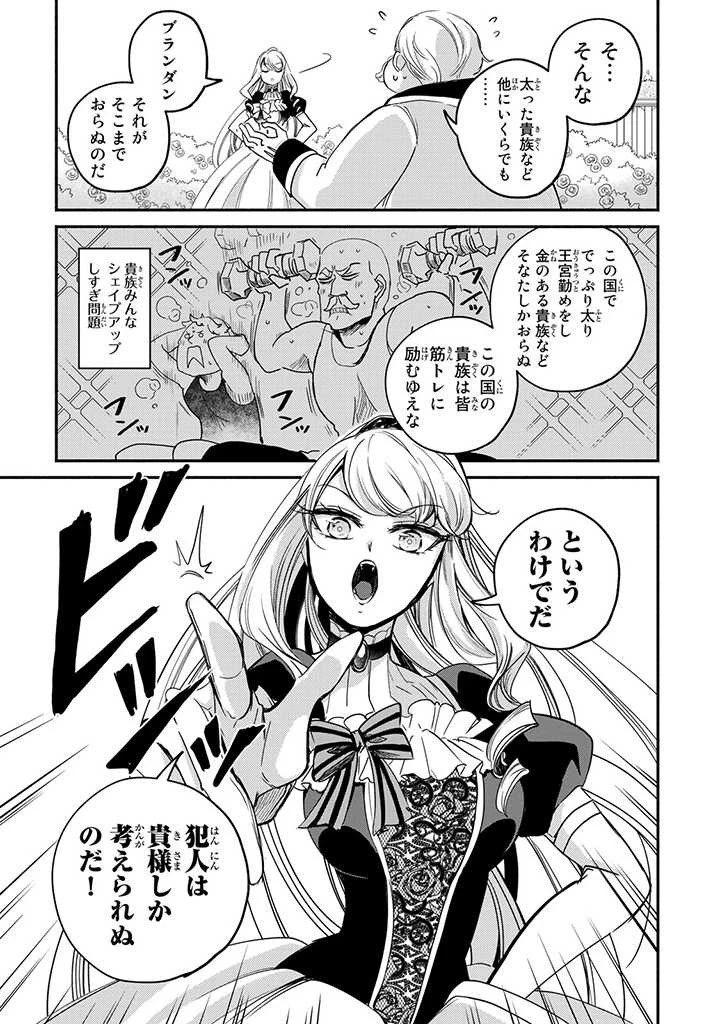 ヴィクトリア・ウィナー・オーストウェン王妃は世界で一番偉そうである 第10.4話 - 2