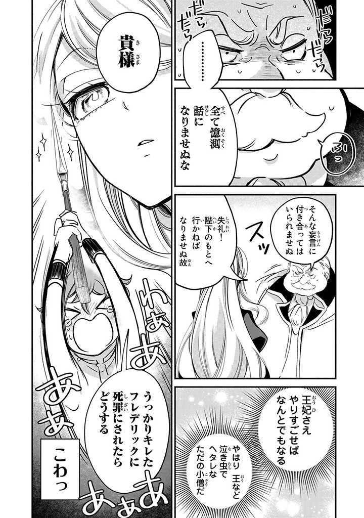 ヴィクトリア・ウィナー・オーストウェン王妃は世界で一番偉そうである 第10.4話 - 3