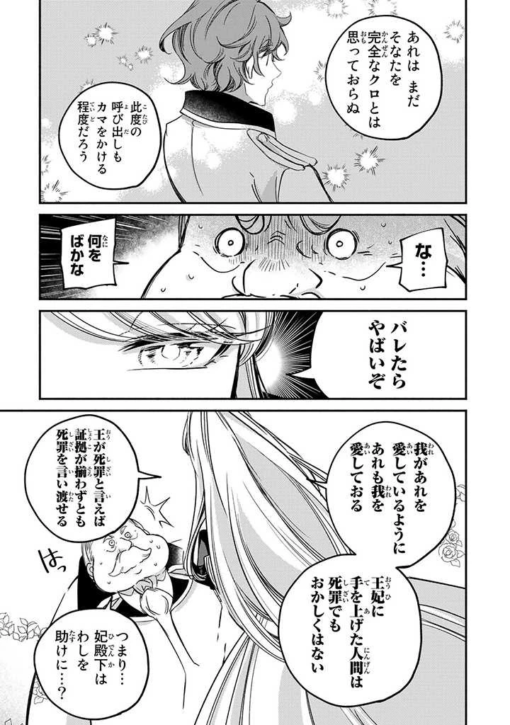 ヴィクトリア・ウィナー・オーストウェン王妃は世界で一番偉そうである 第10.4話 - 4