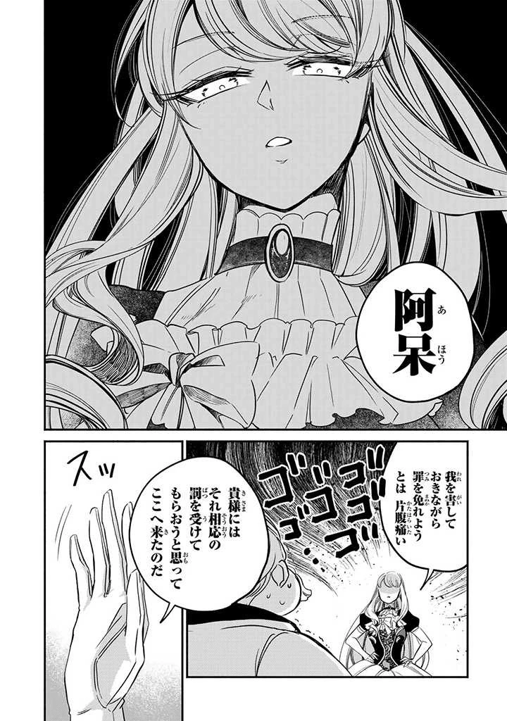 ヴィクトリア・ウィナー・オーストウェン王妃は世界で一番偉そうである 第10.4話 - 5